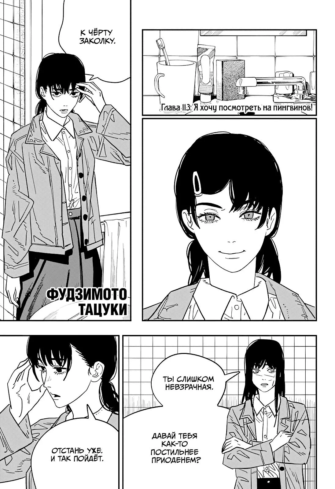 Read Chainsaw Man RU Manga Online