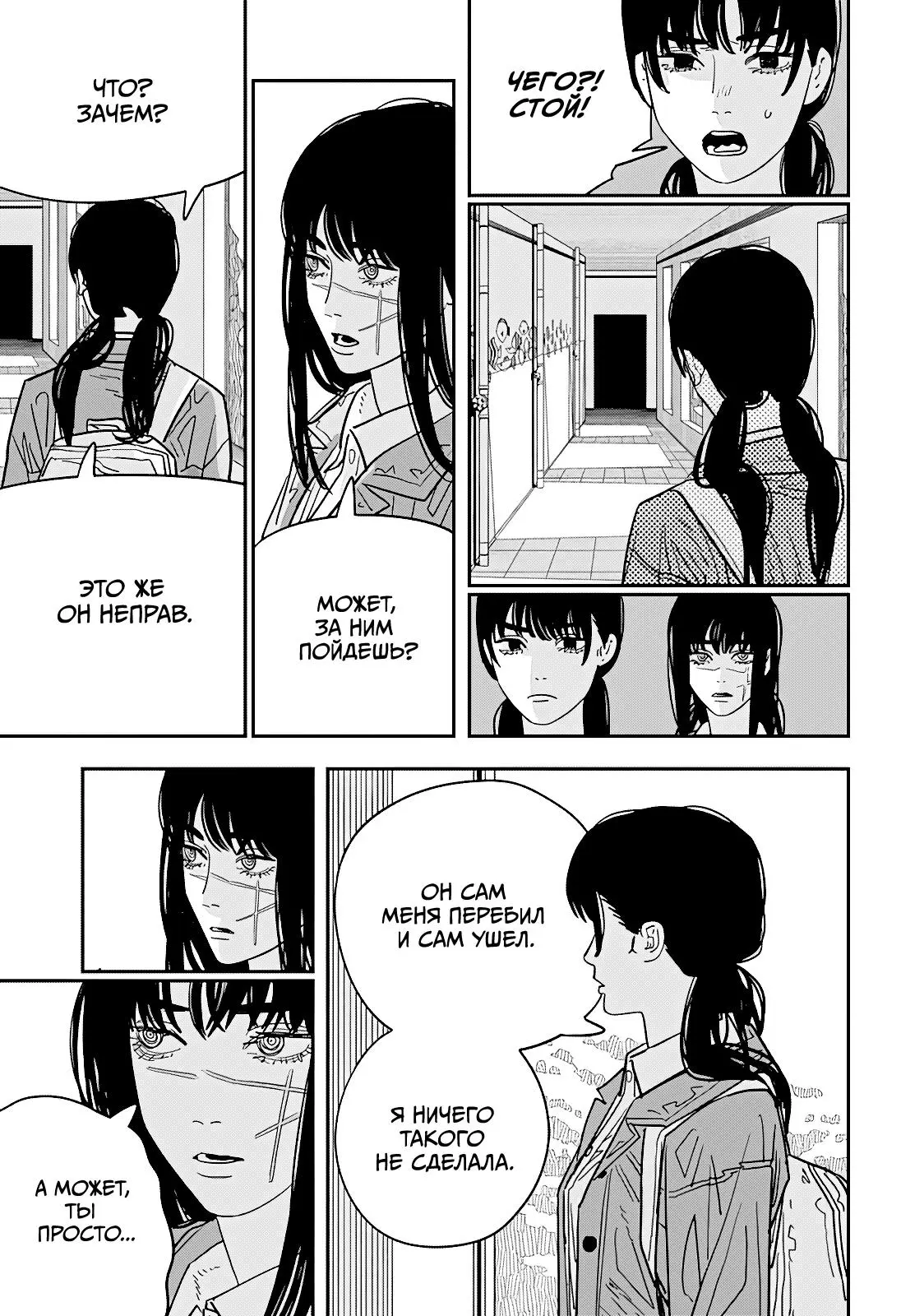 Read Chainsaw Man RU Manga Online
