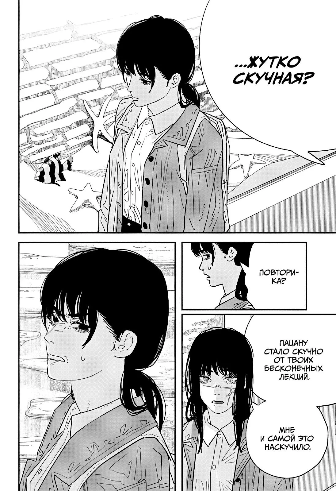 Read Chainsaw Man RU Manga Online