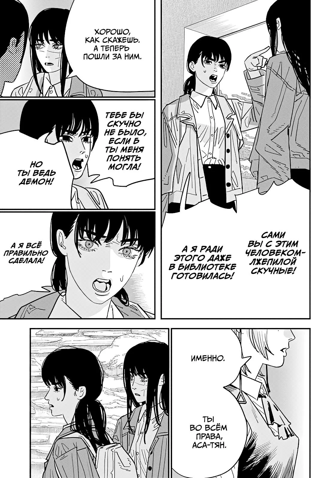 Read Chainsaw Man RU Manga Online