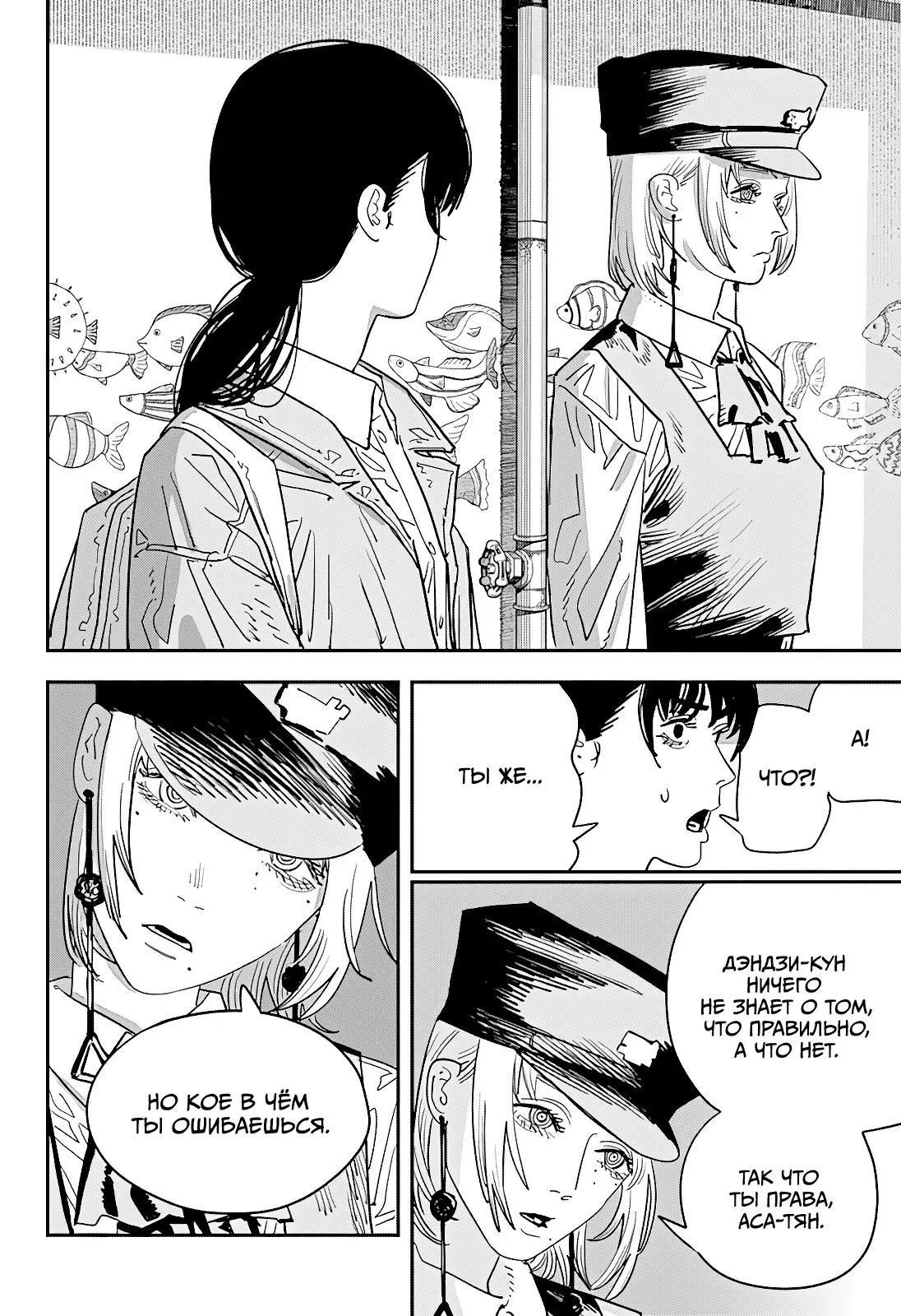 Read Chainsaw Man RU Manga Online