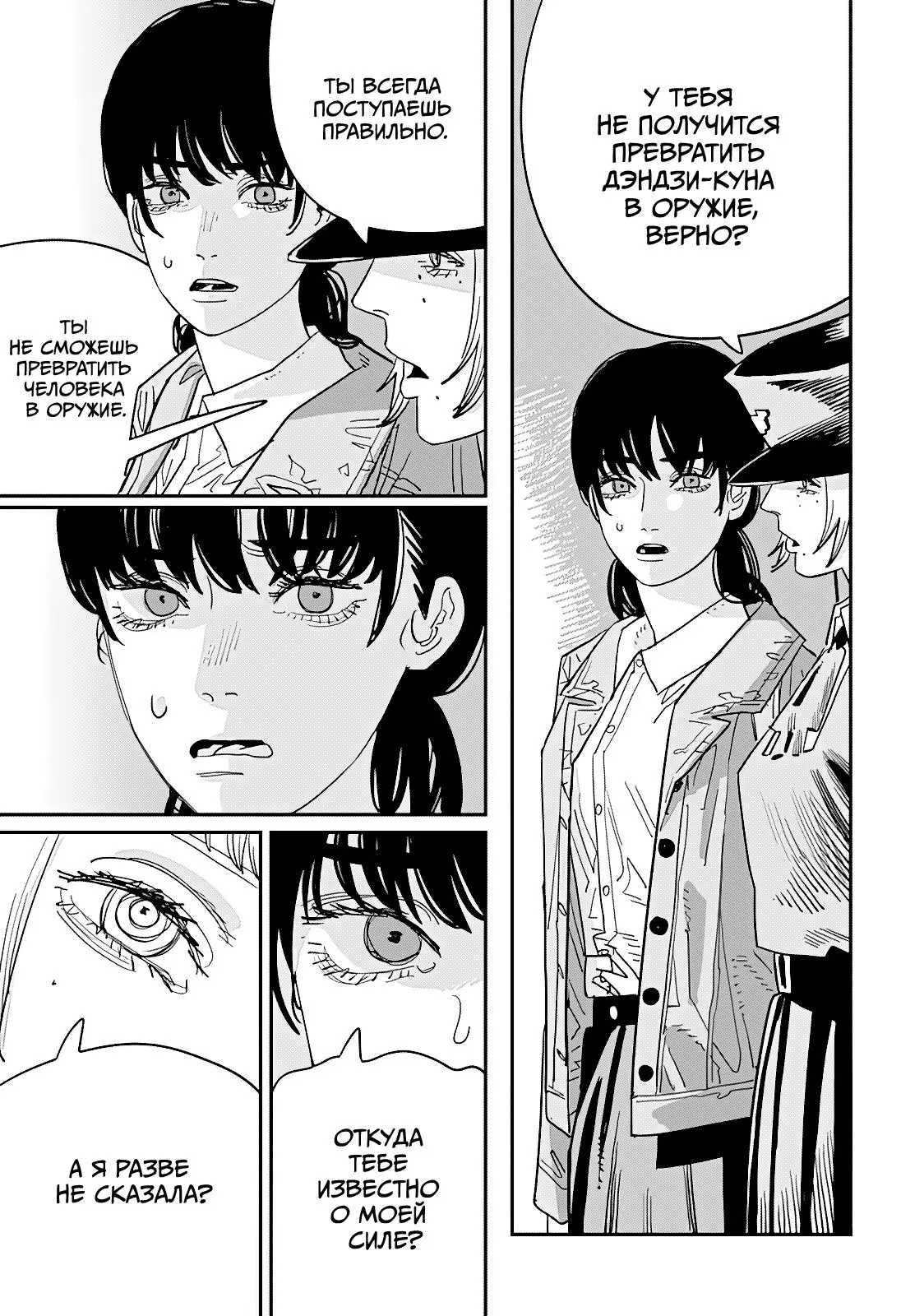 Read Chainsaw Man RU Manga Online