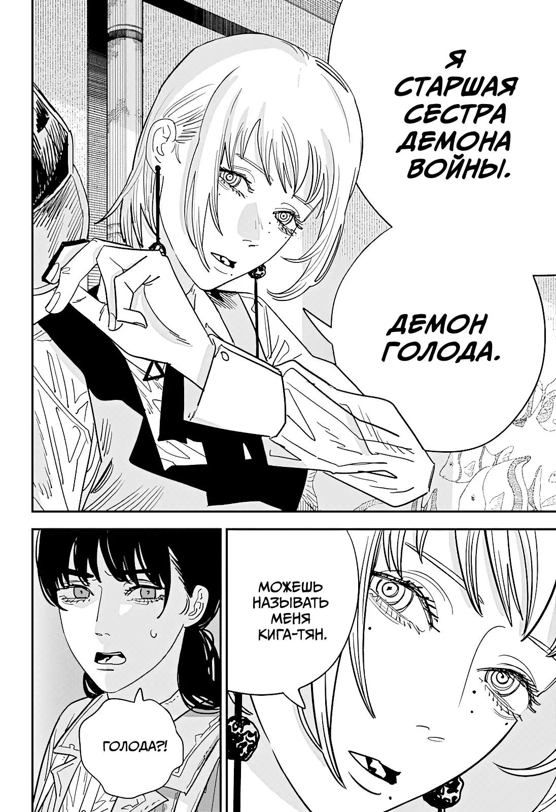 Read Chainsaw Man RU Manga Online