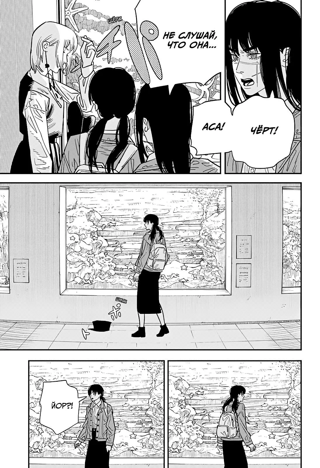 Read Chainsaw Man RU Manga Online