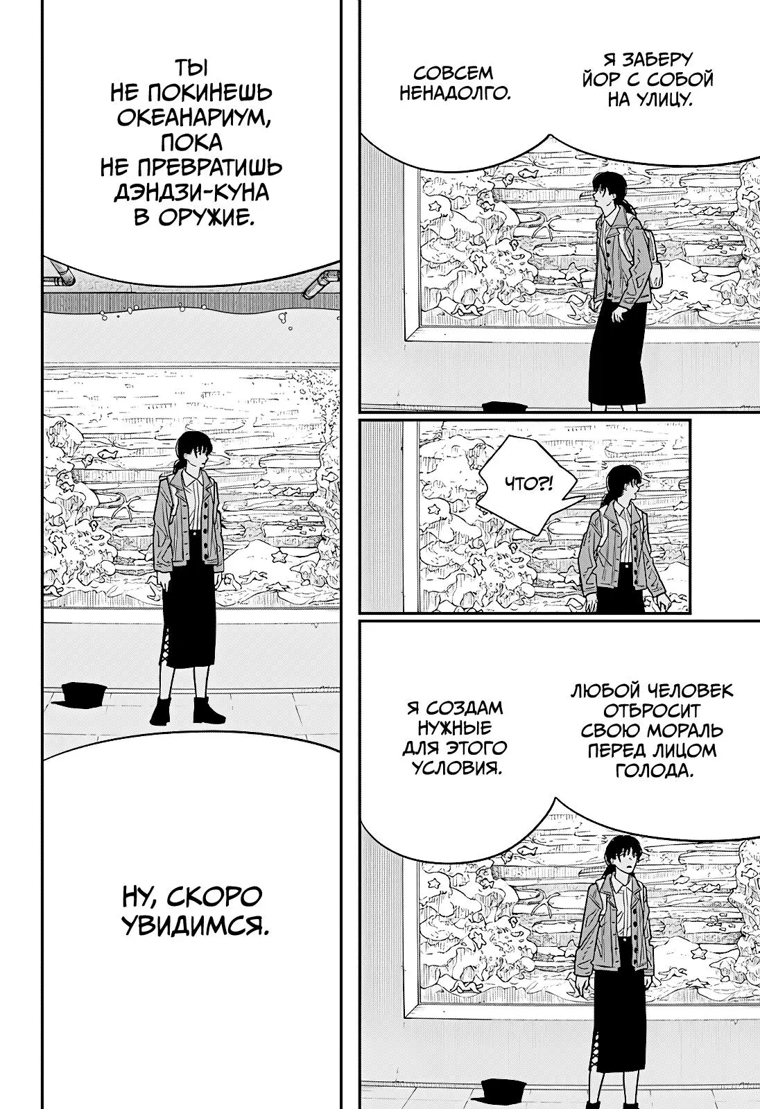 Read Chainsaw Man RU Manga Online