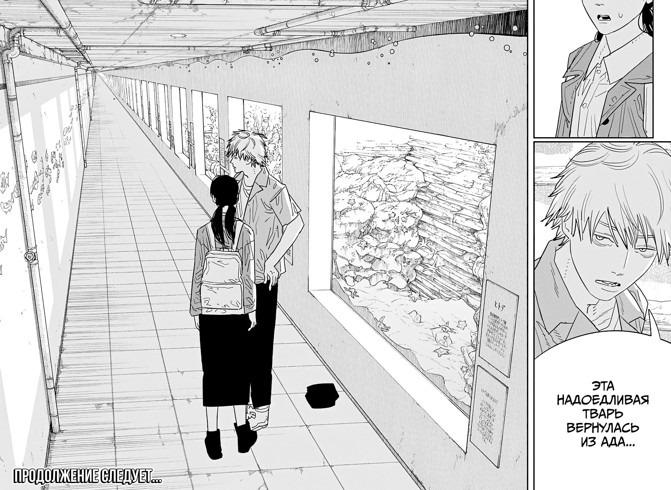 Read Chainsaw Man RU Manga Online