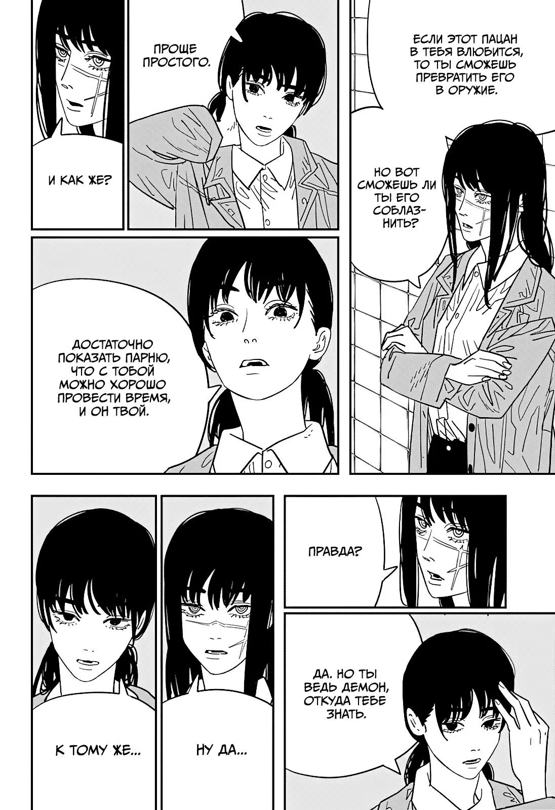 Read Chainsaw Man RU Manga Online