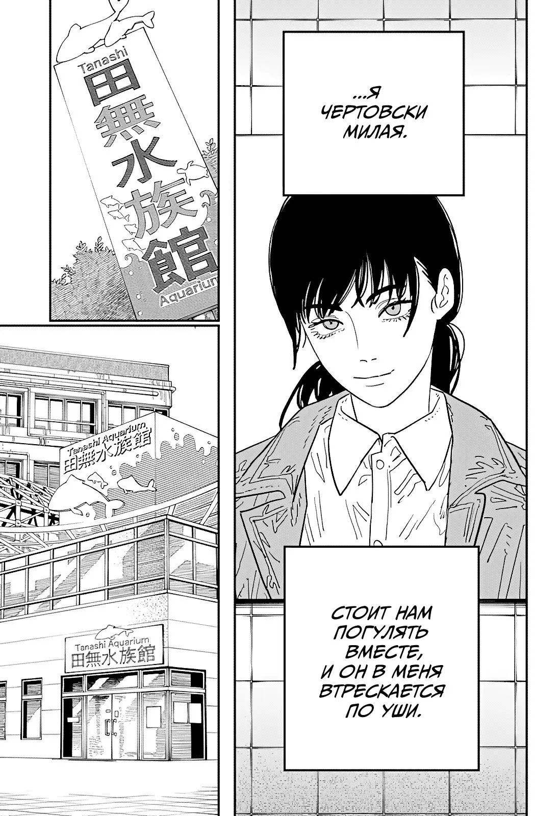 Read Chainsaw Man RU Manga Online