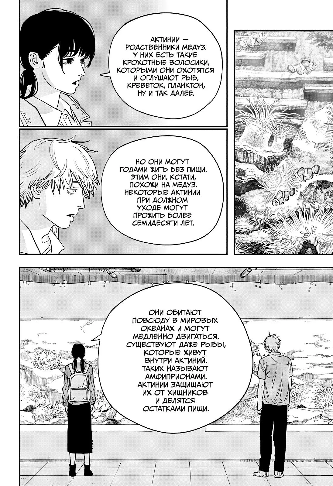 Read Chainsaw Man RU Manga Online