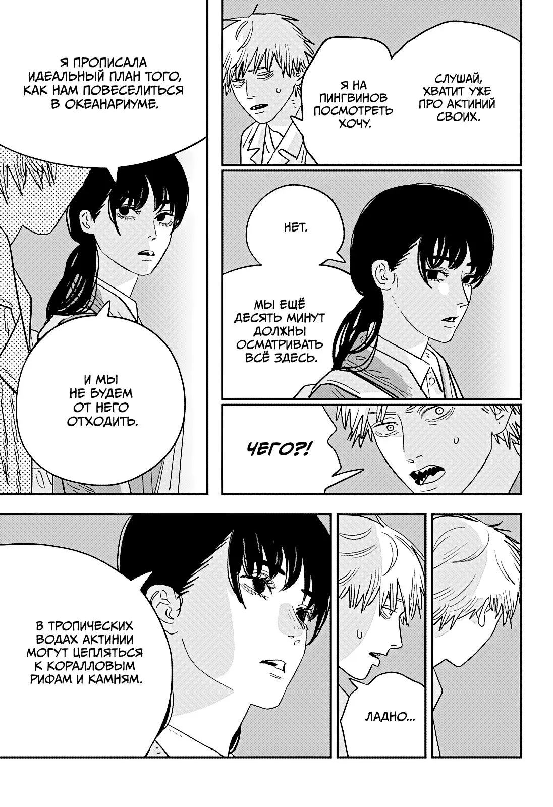 Read Chainsaw Man RU Manga Online