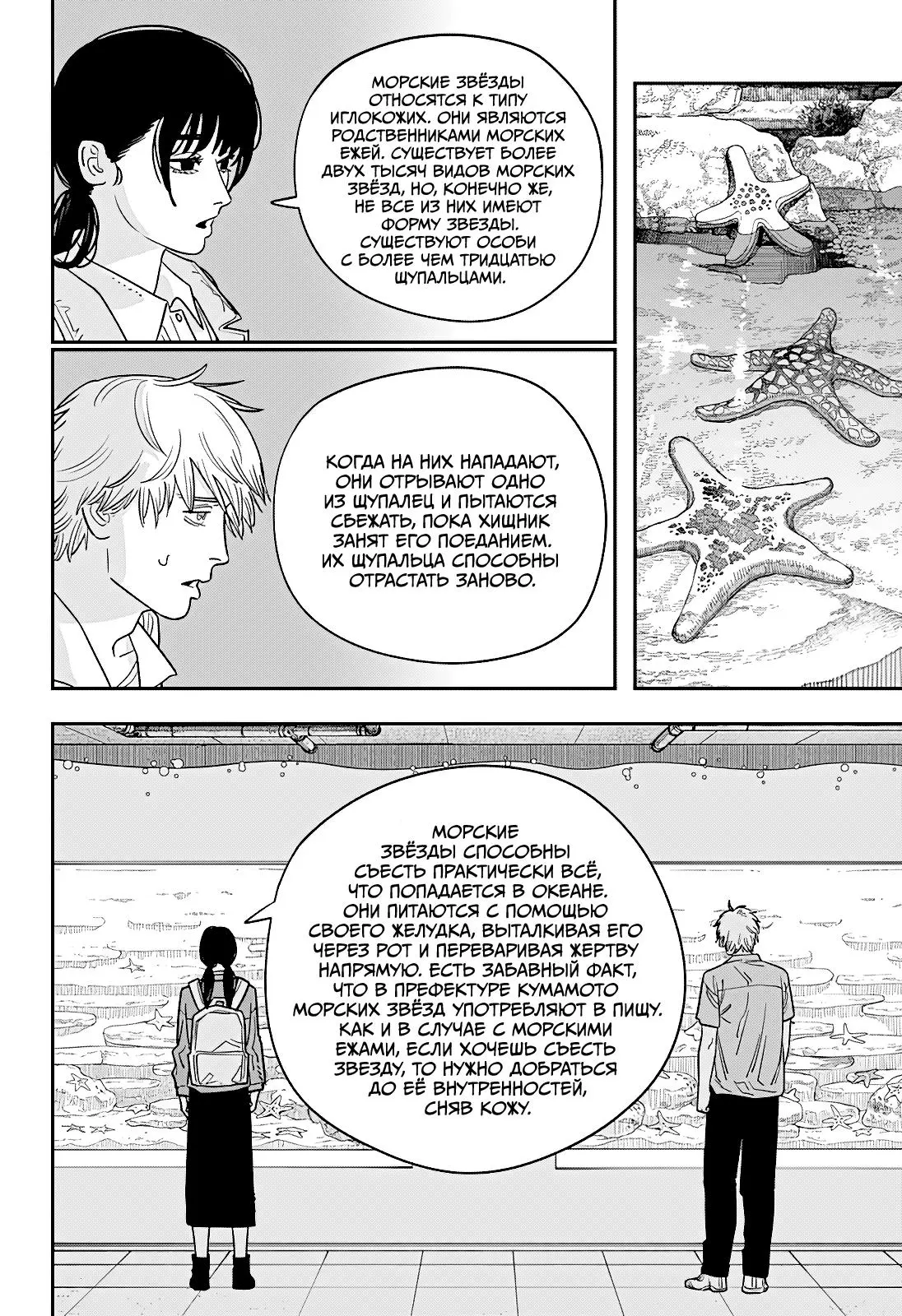 Read Chainsaw Man RU Manga Online