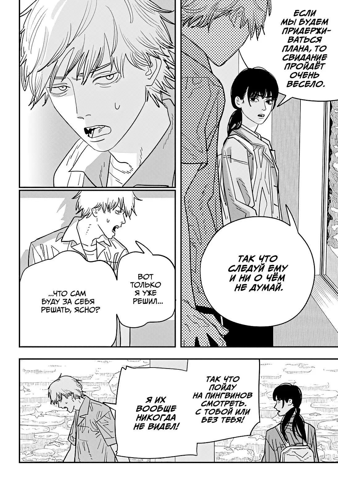 Read Chainsaw Man RU Manga Online