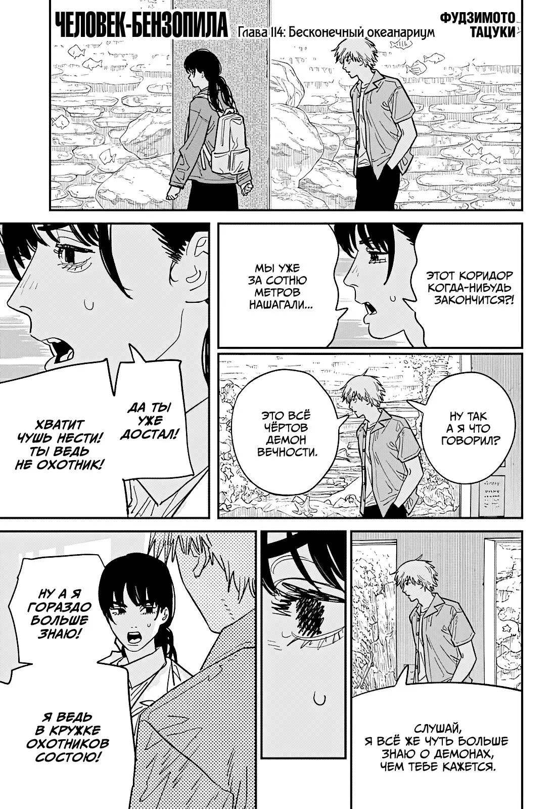 Read Chainsaw Man RU Manga Online