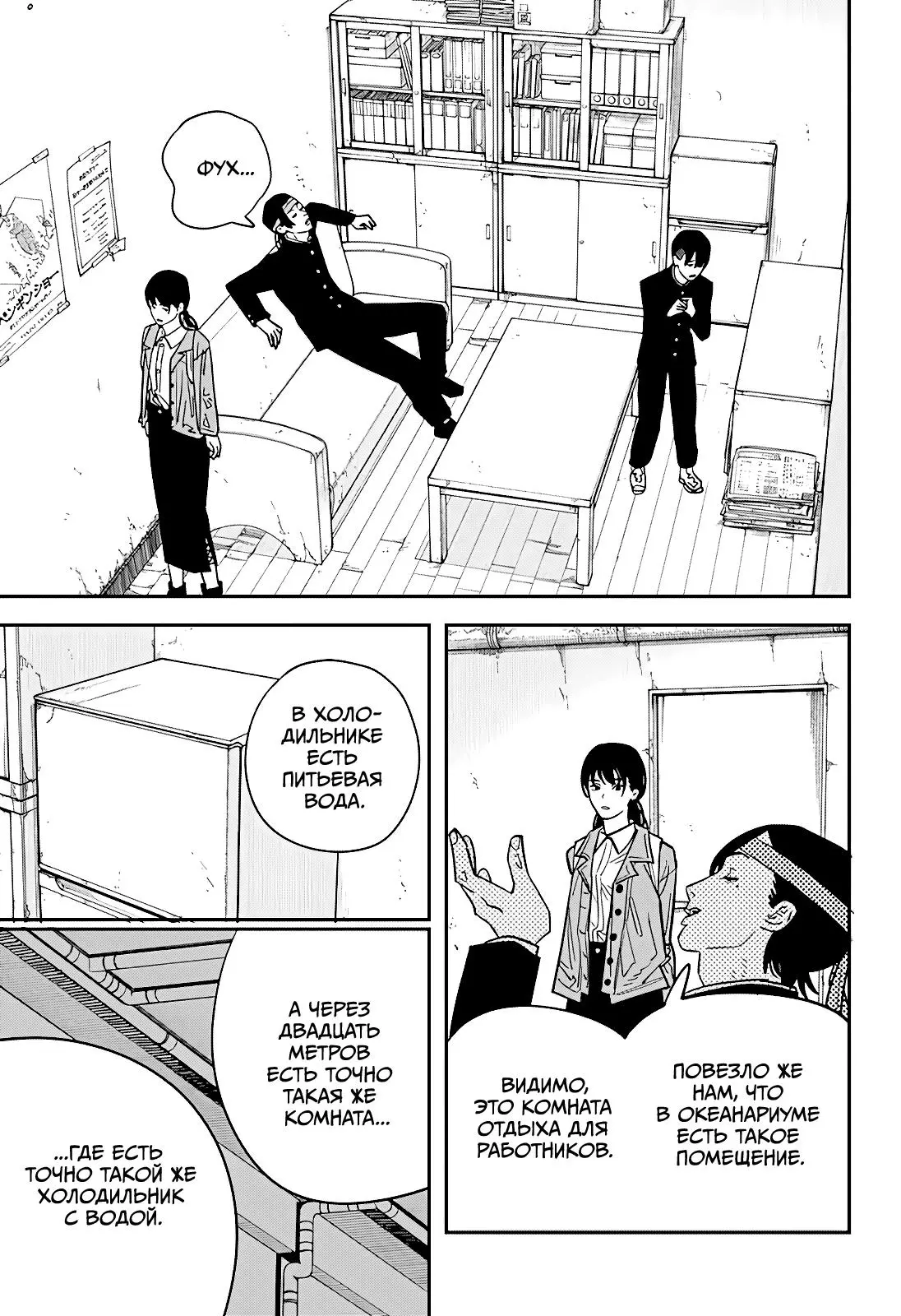 Read Chainsaw Man RU Manga Online