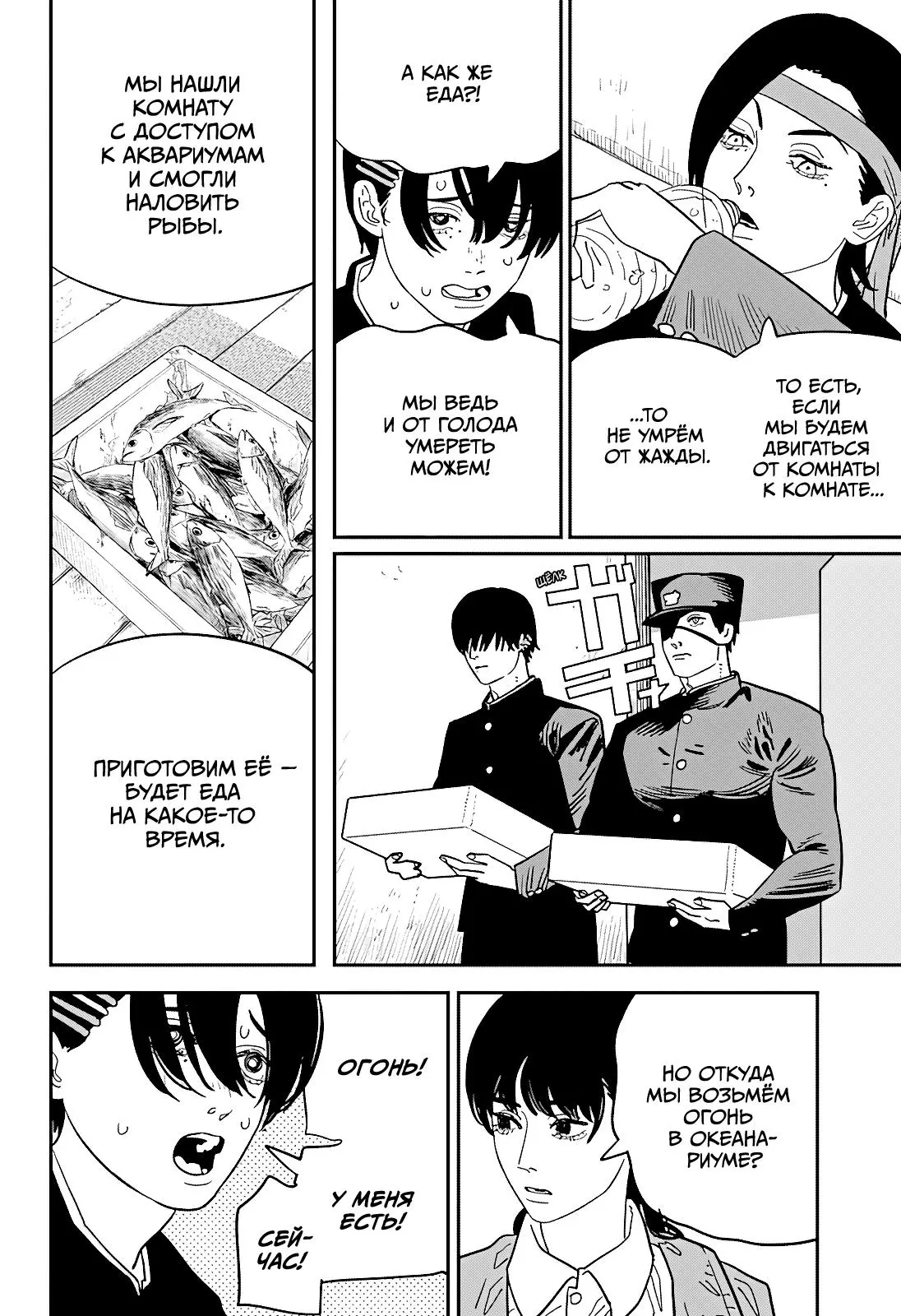 Read Chainsaw Man RU Manga Online