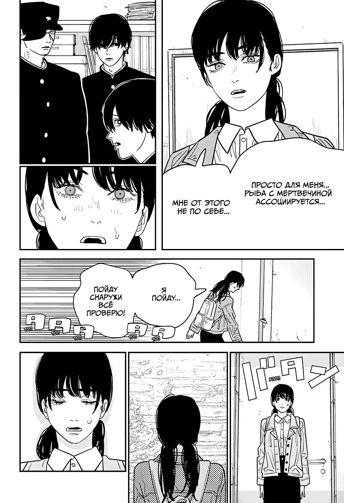 Read Chainsaw Man RU Manga Online