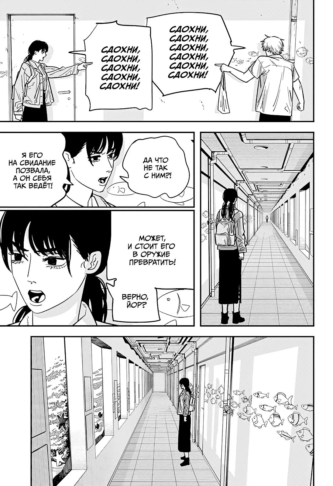 Read Chainsaw Man RU Manga Online