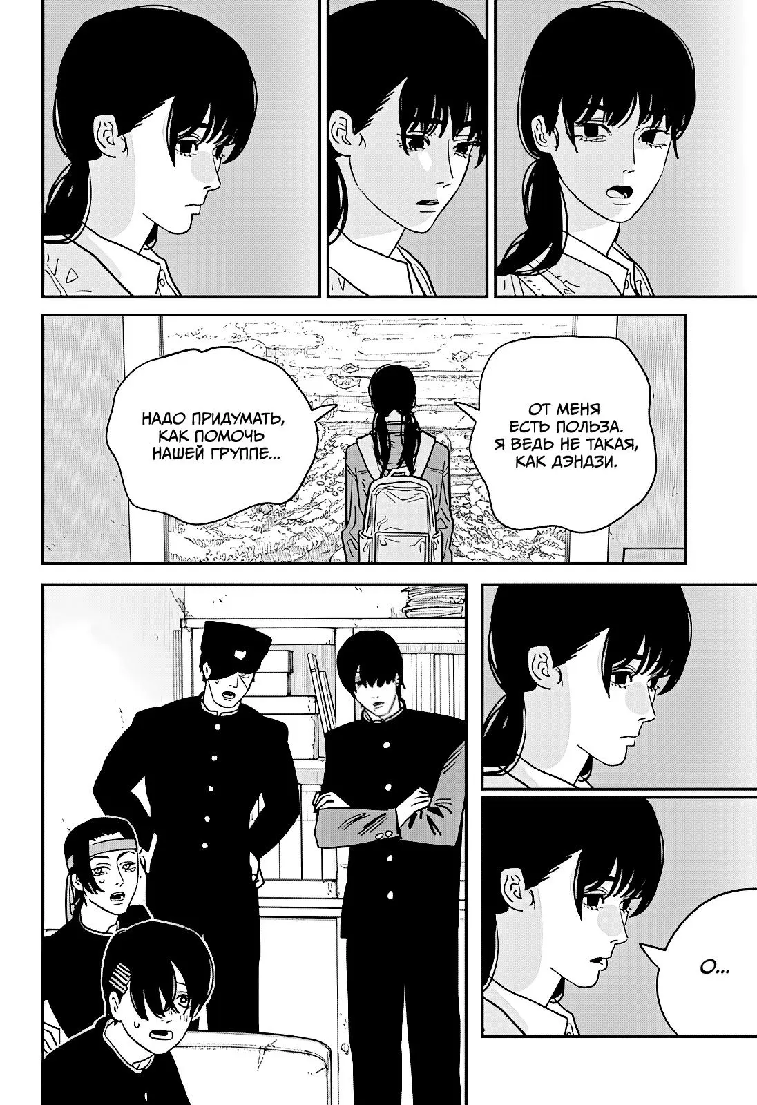 Read Chainsaw Man RU Manga Online