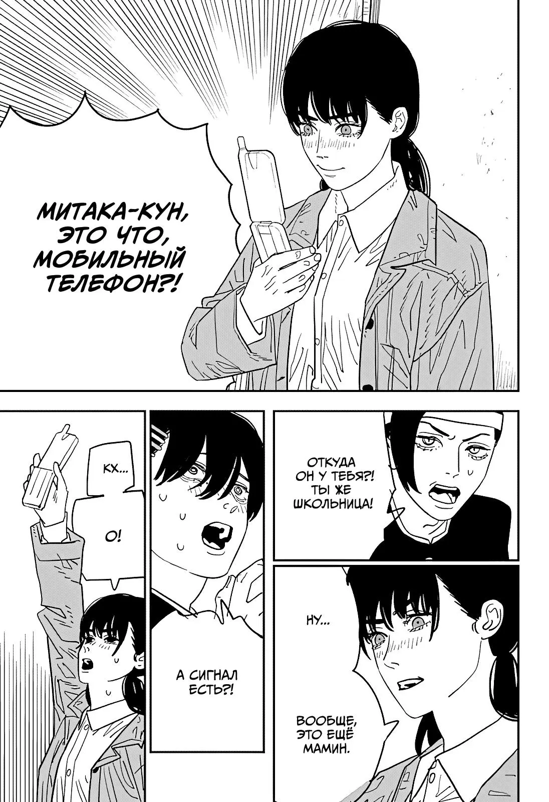 Read Chainsaw Man RU Manga Online