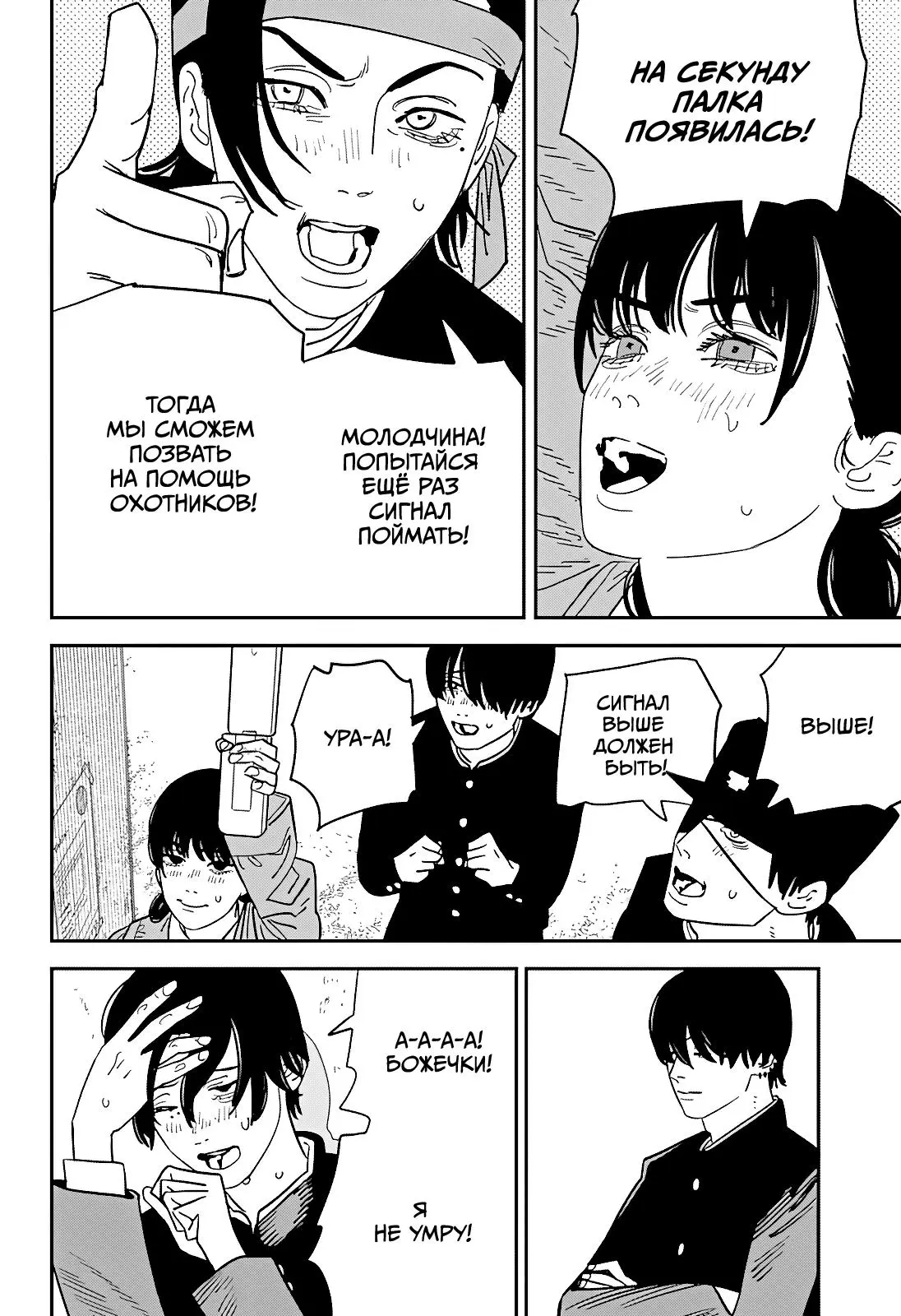 Read Chainsaw Man RU Manga Online