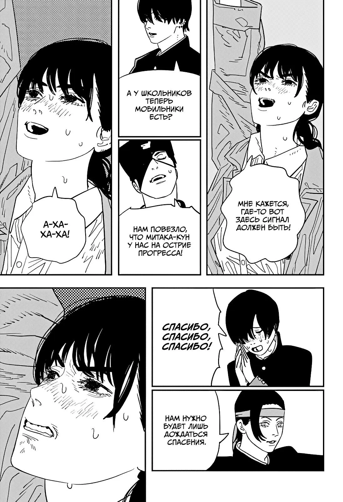 Read Chainsaw Man RU Manga Online