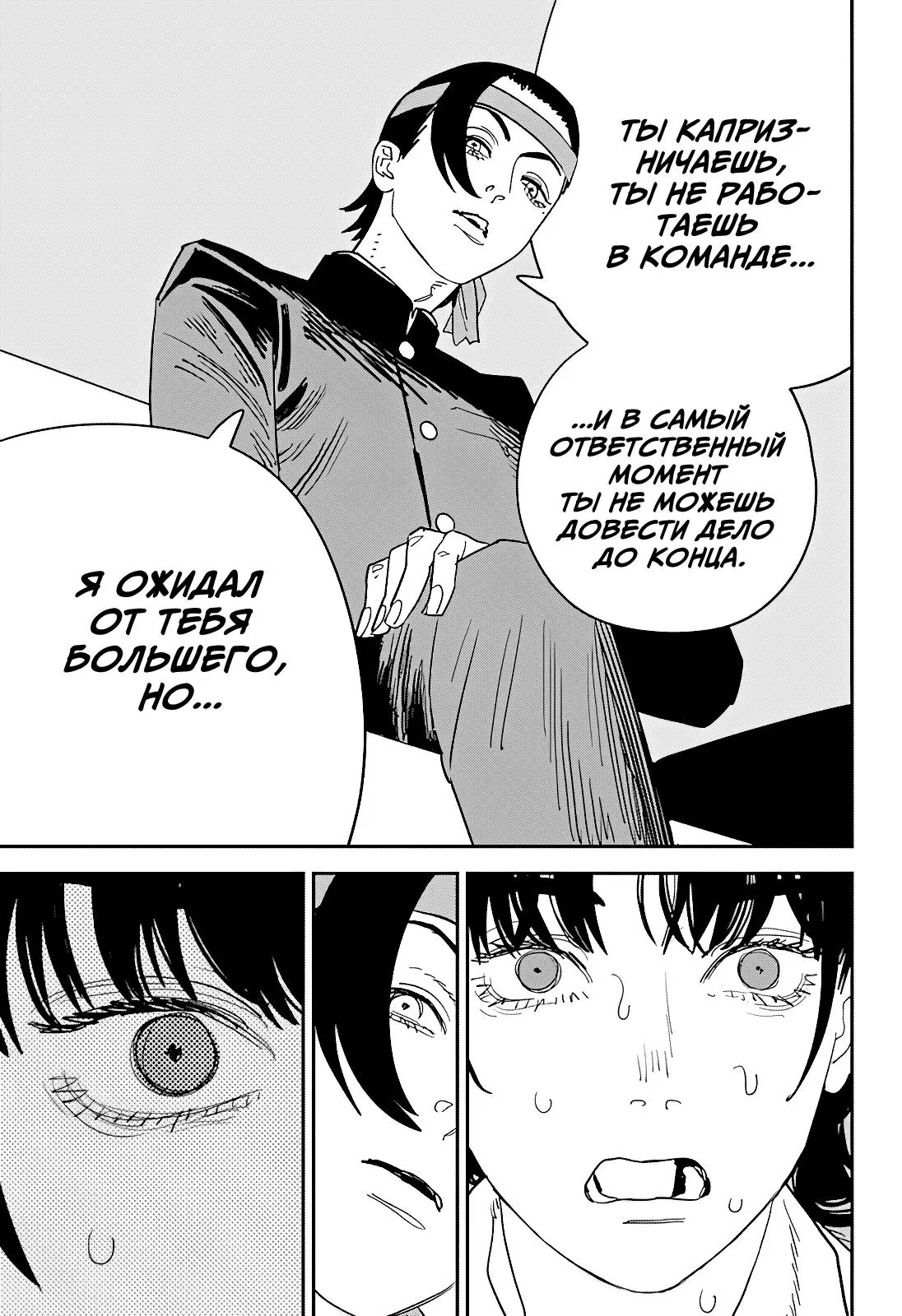 Read Chainsaw Man RU Manga Online