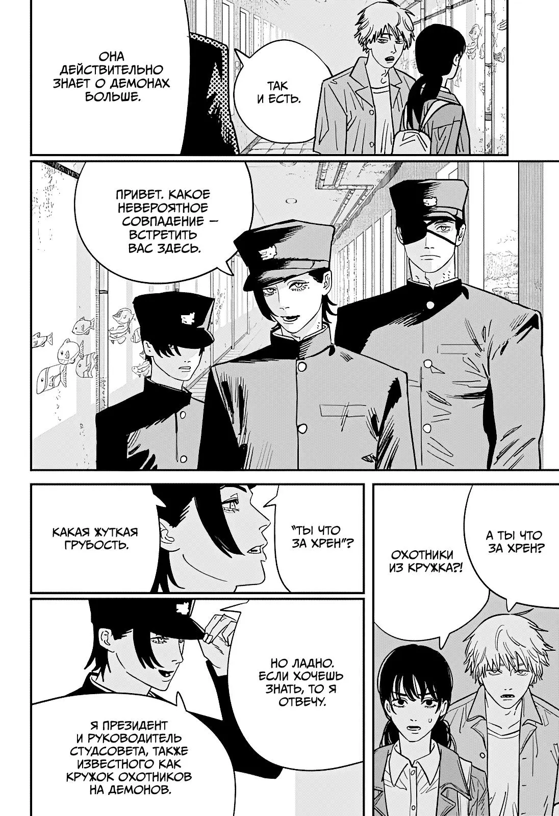 Read Chainsaw Man RU Manga Online
