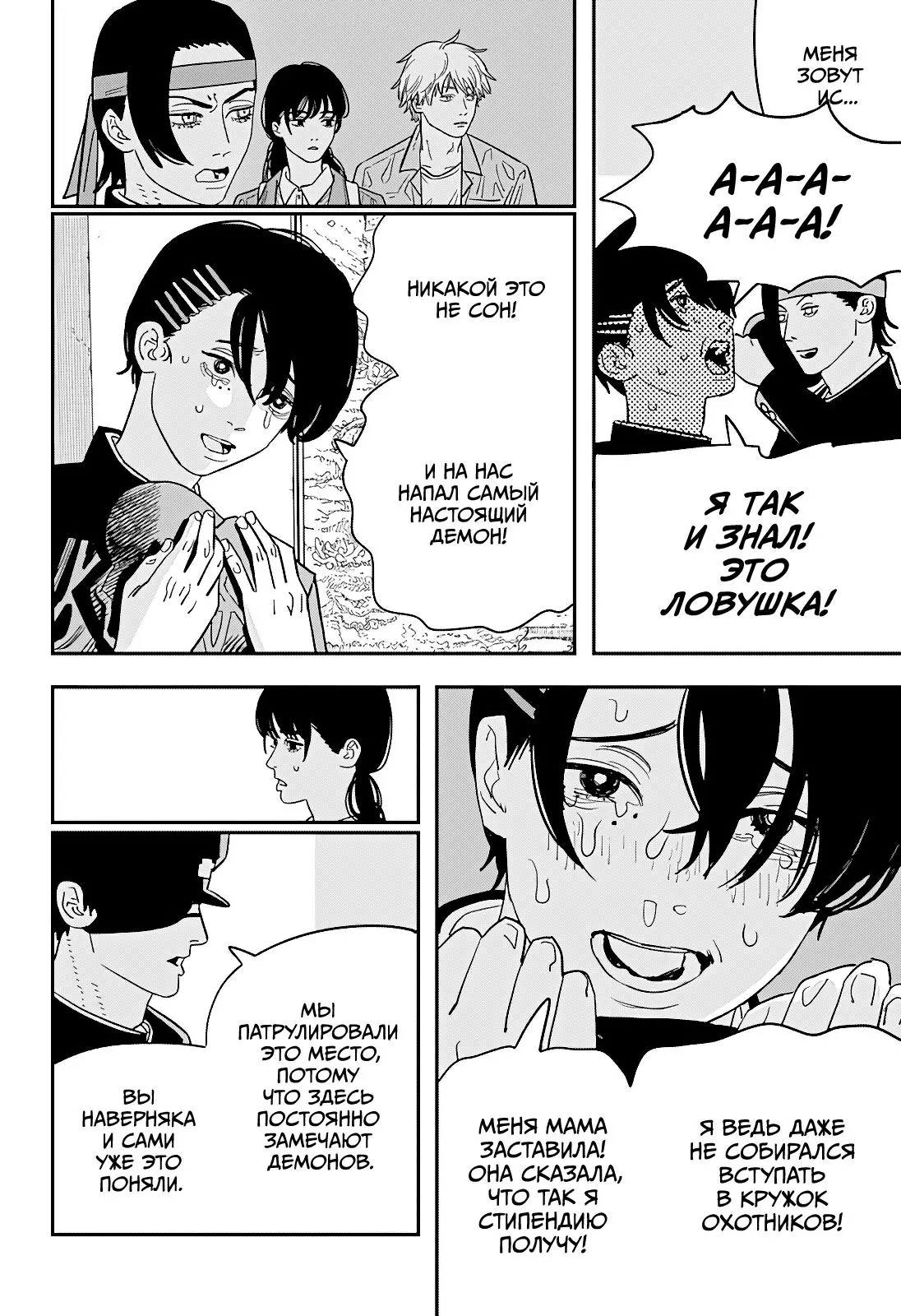 Read Chainsaw Man RU Manga Online