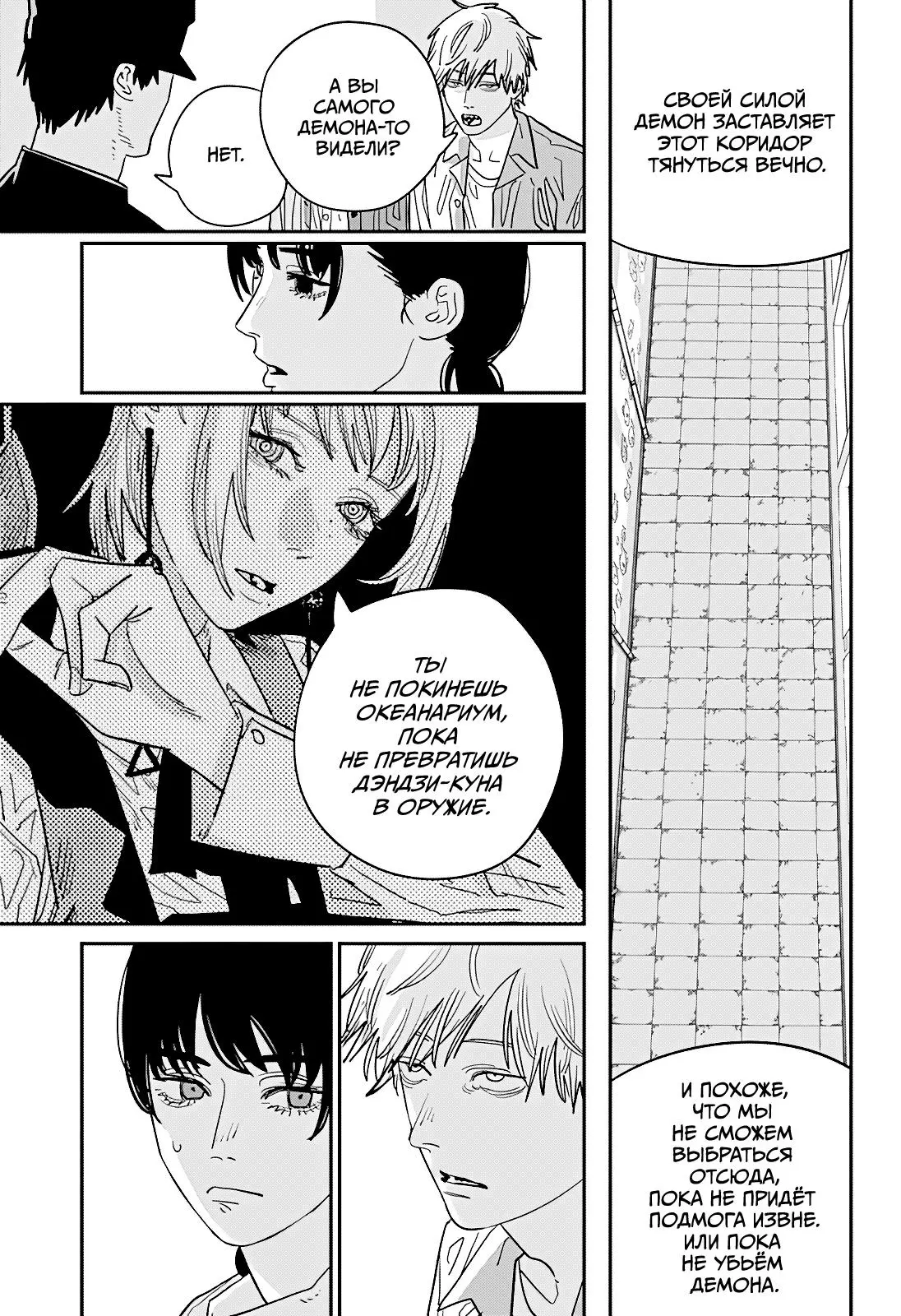 Read Chainsaw Man RU Manga Online