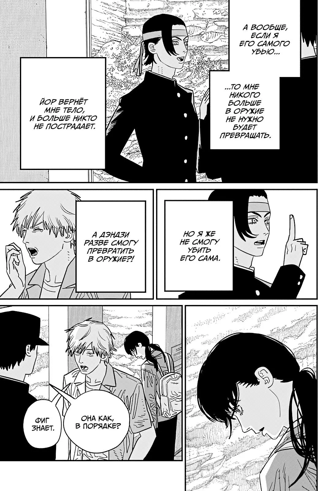 Read Chainsaw Man RU Manga Online