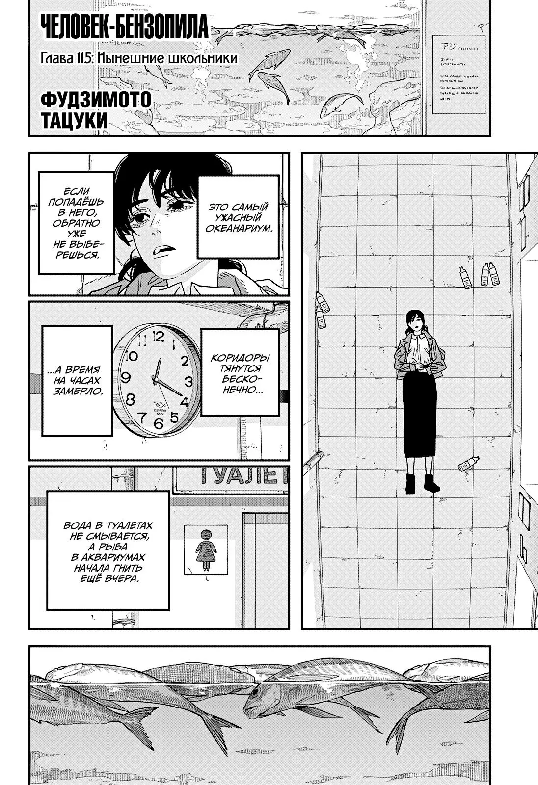 Read Chainsaw Man RU Manga Online