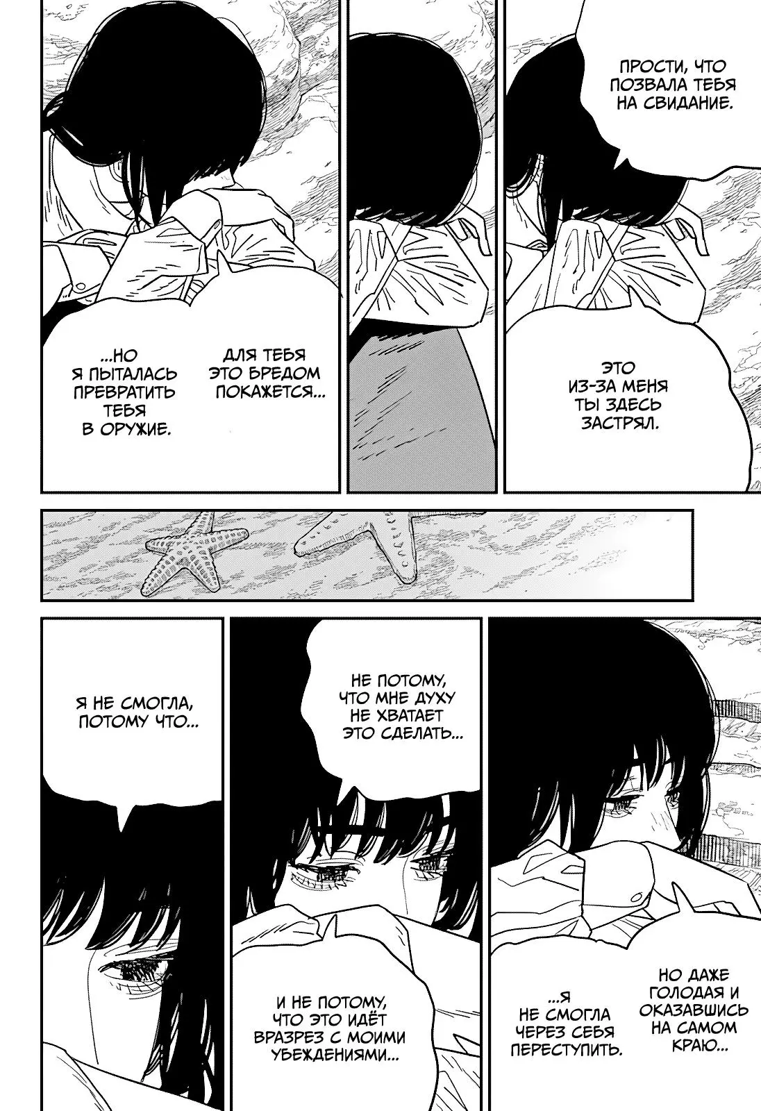 Read Chainsaw Man RU Manga Online