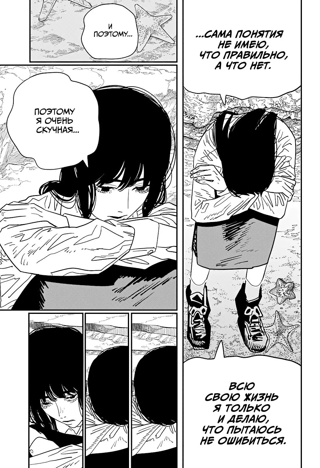 Read Chainsaw Man RU Manga Online