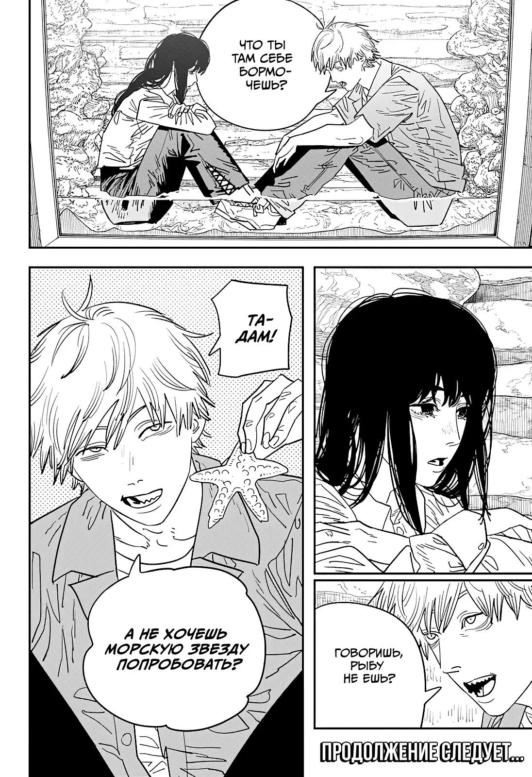 Read Chainsaw Man RU Manga Online