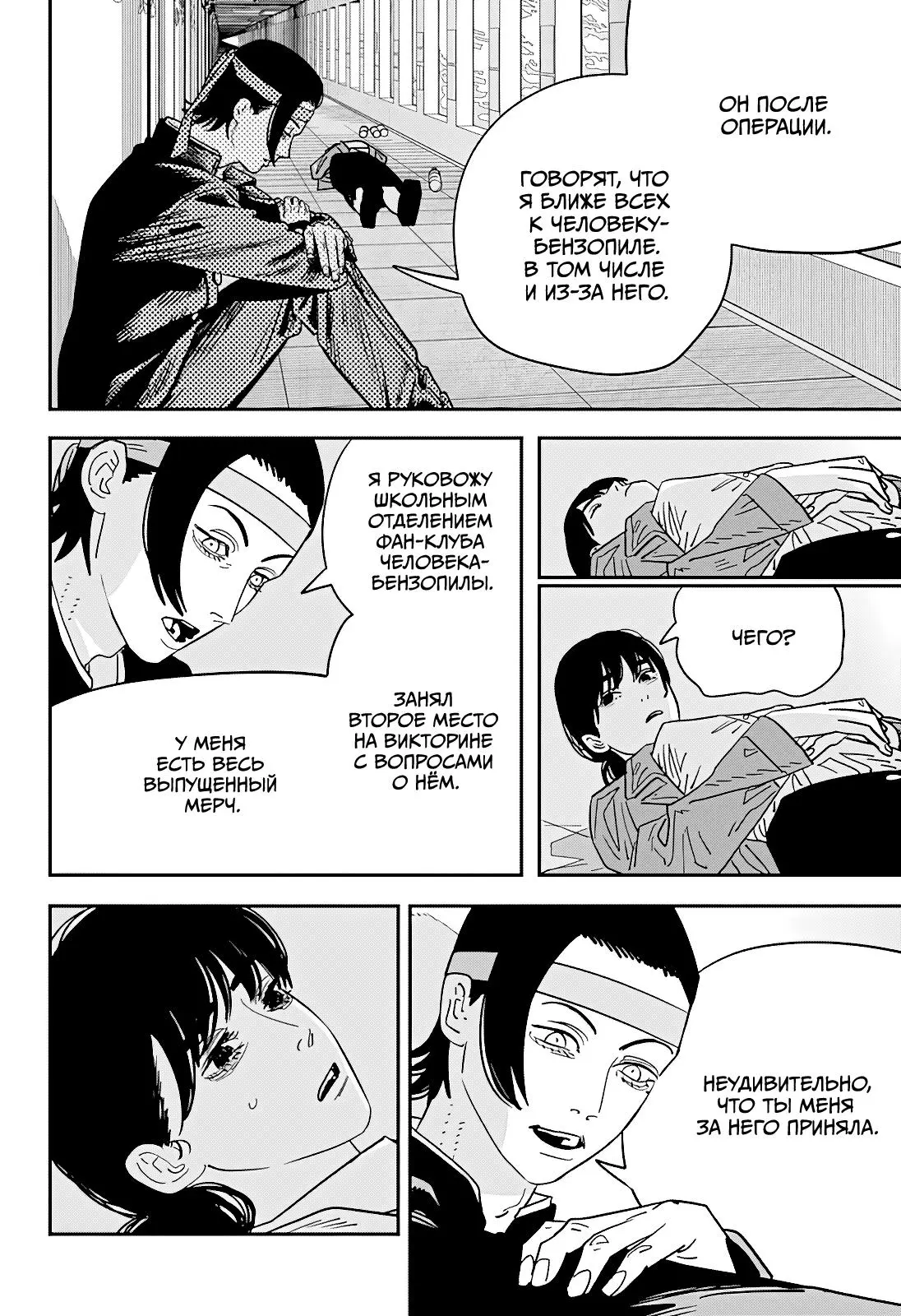 Read Chainsaw Man RU Manga Online