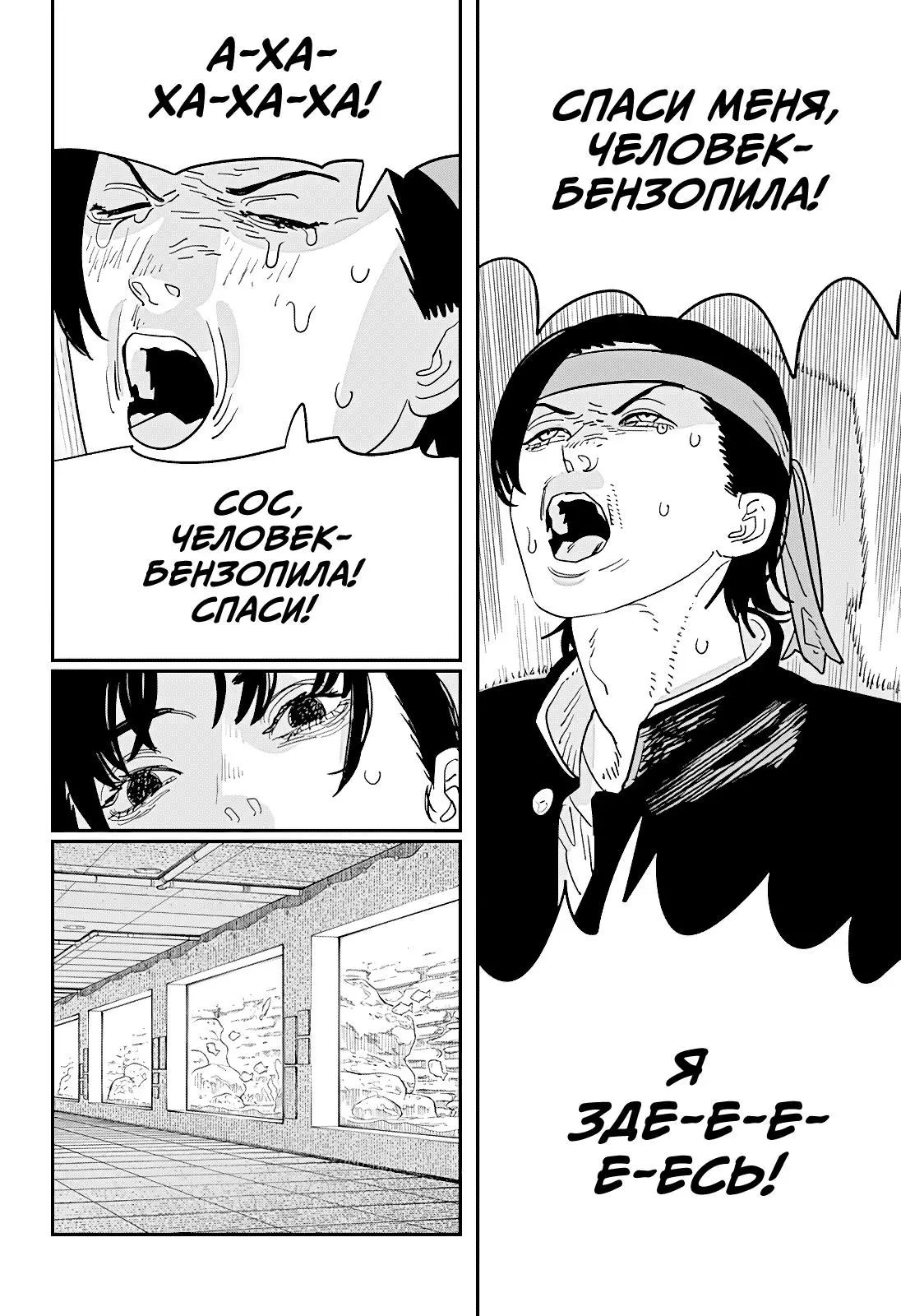 Read Chainsaw Man RU Manga Online