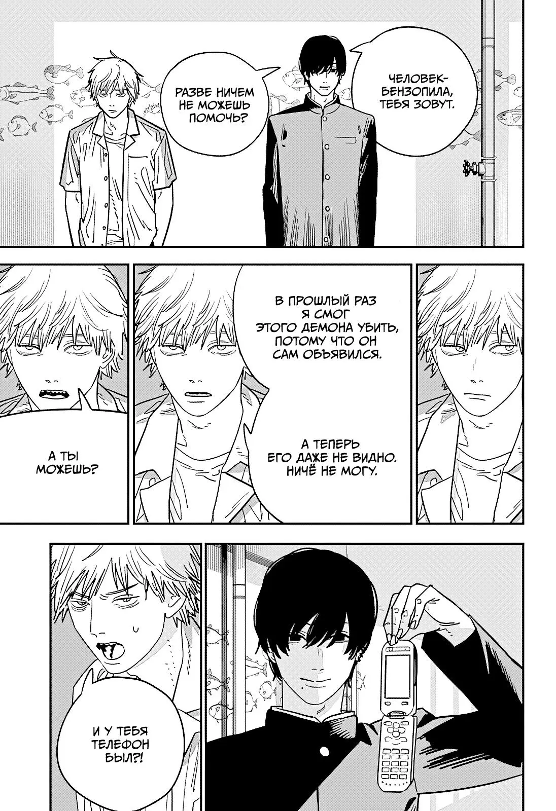 Read Chainsaw Man RU Manga Online