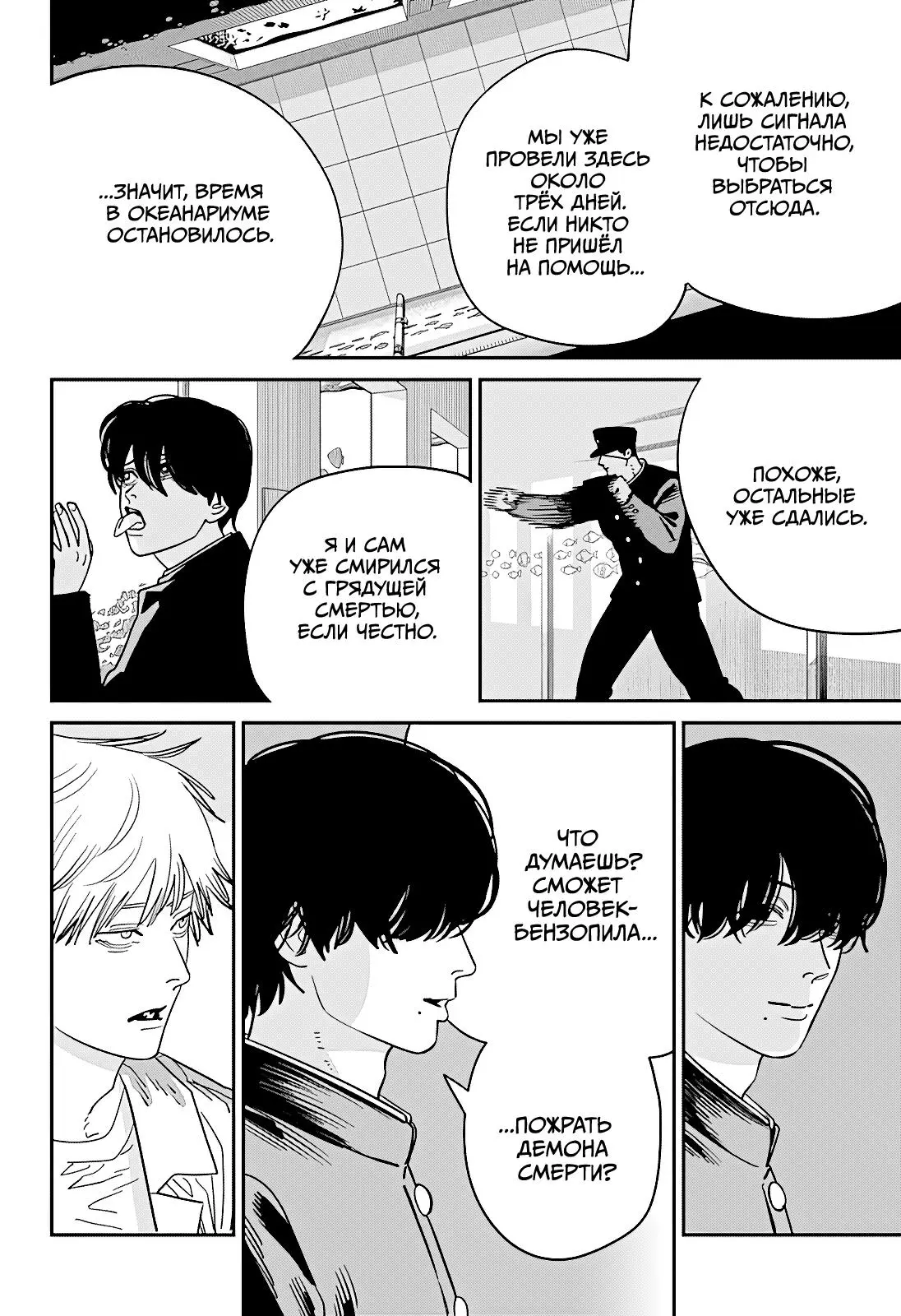Read Chainsaw Man RU Manga Online