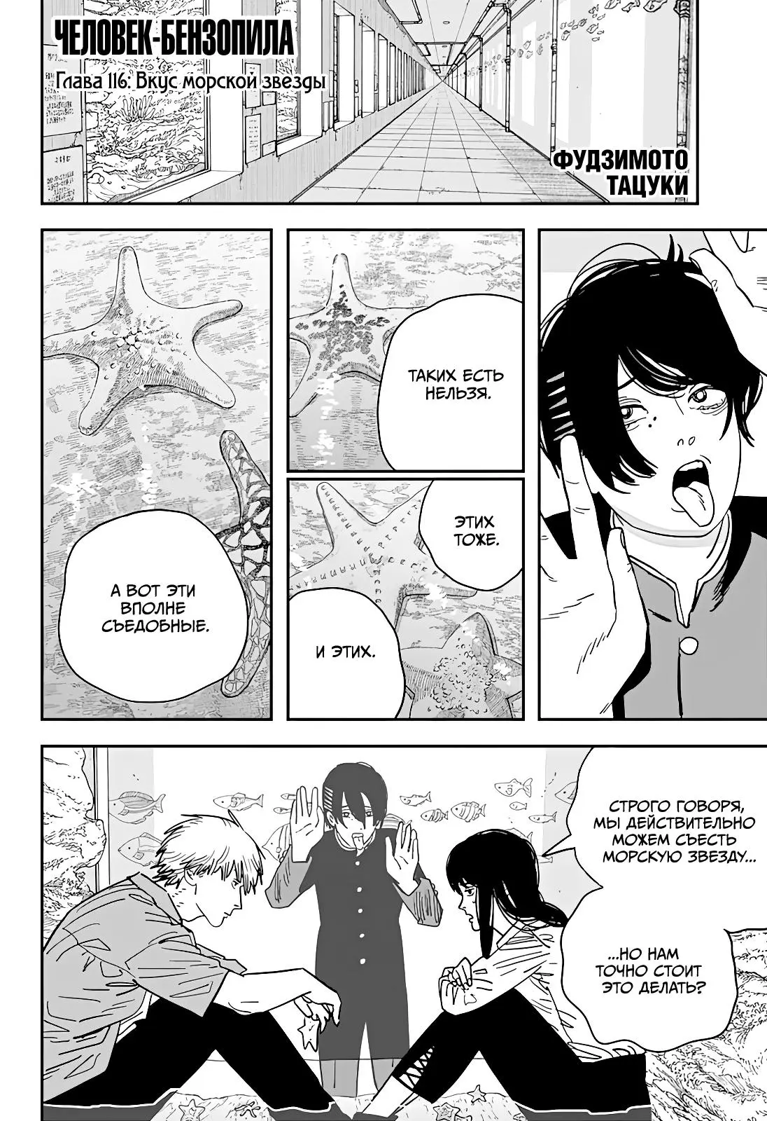 Read Chainsaw Man RU Manga Online