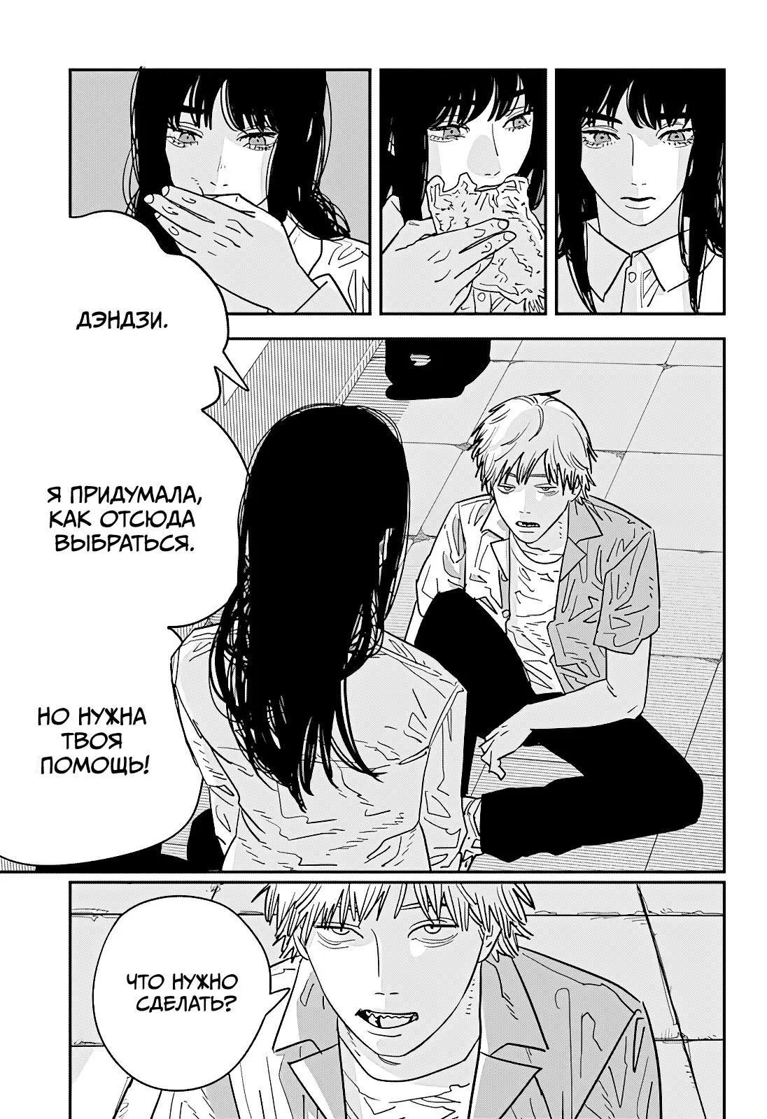Read Chainsaw Man RU Manga Online