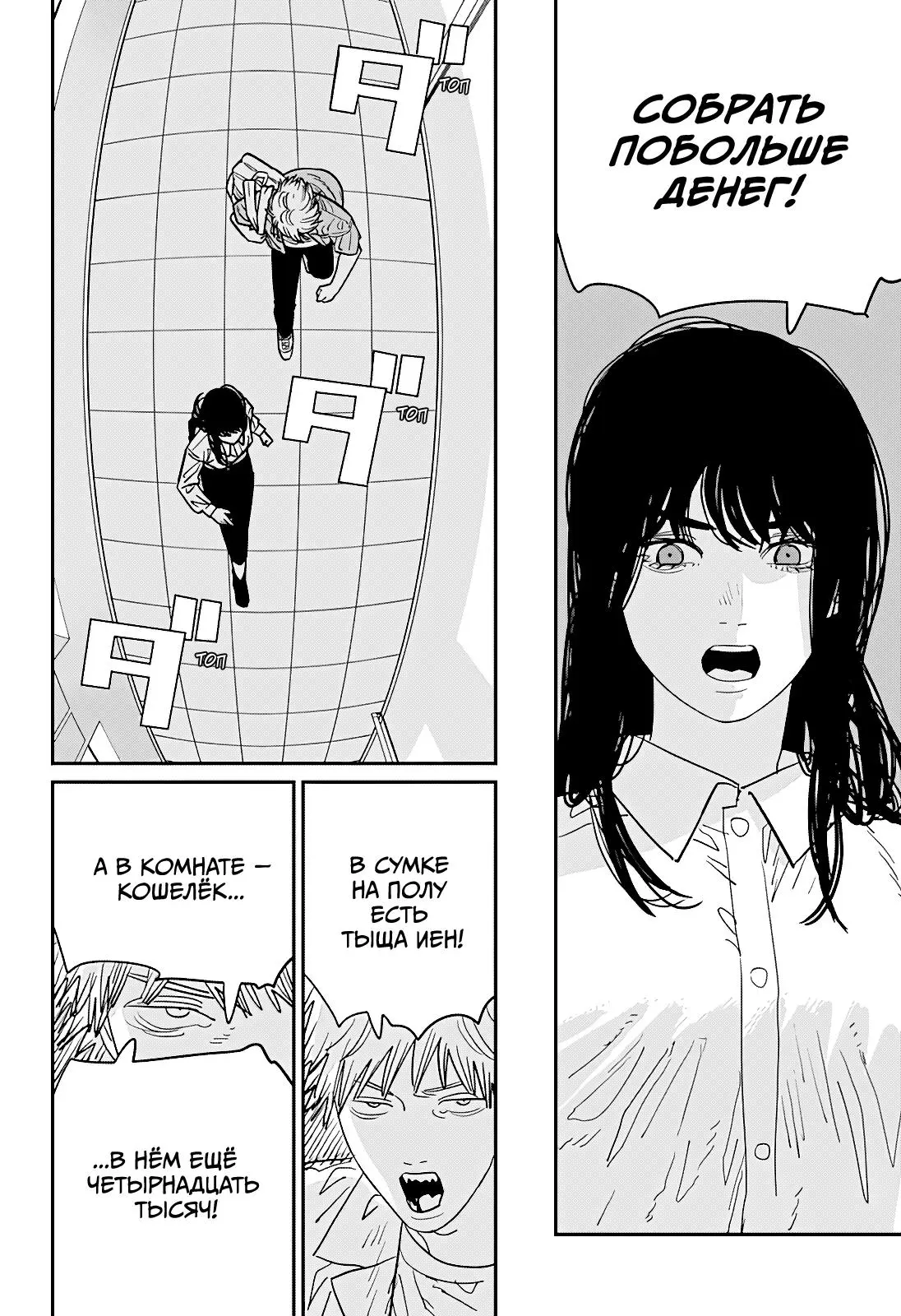 Read Chainsaw Man RU Manga Online