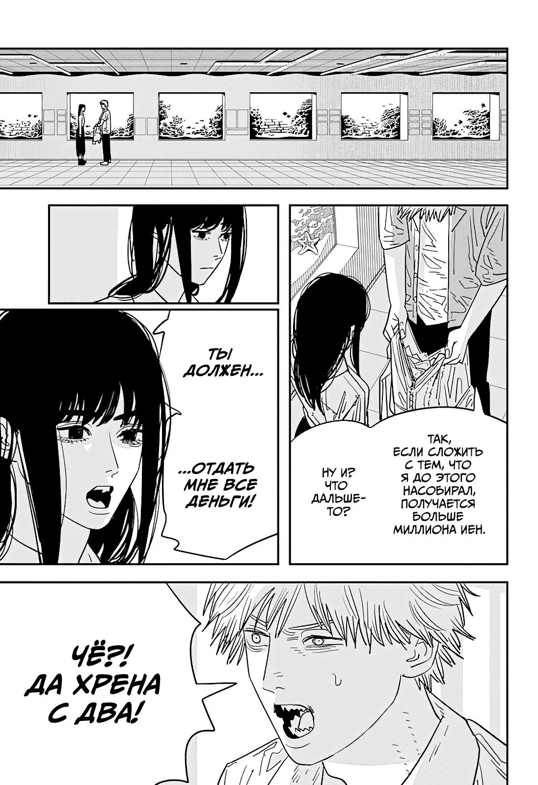 Read Chainsaw Man RU Manga Online