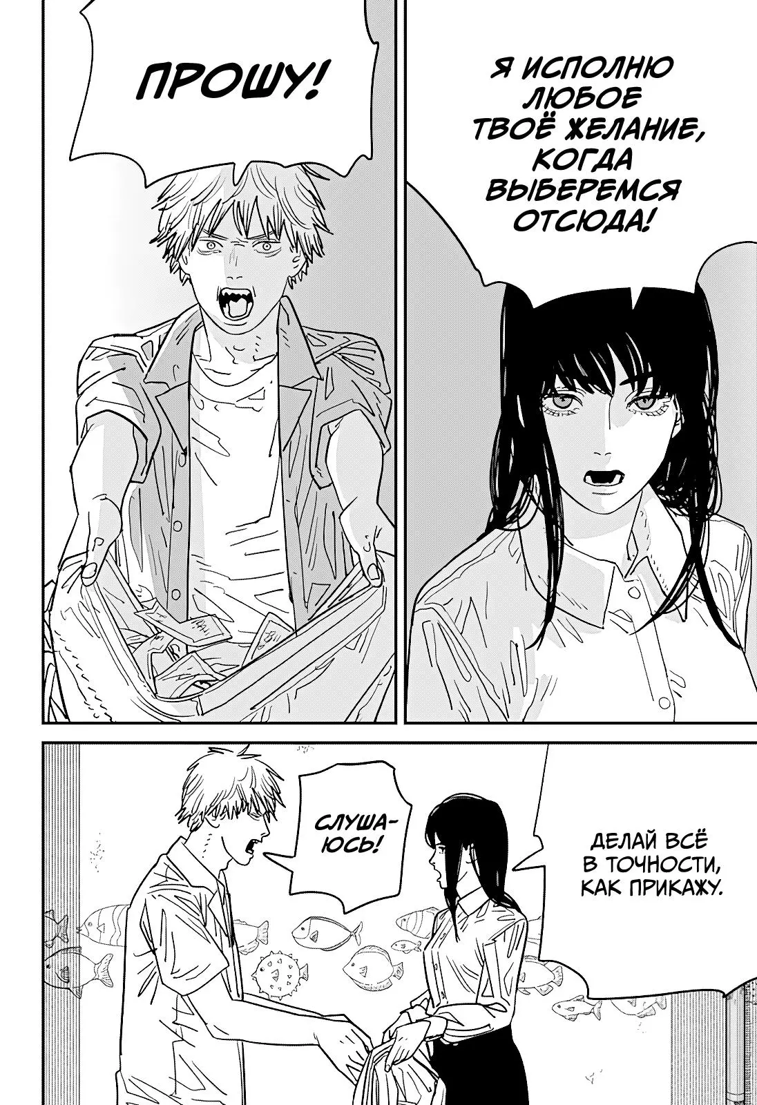Read Chainsaw Man RU Manga Online