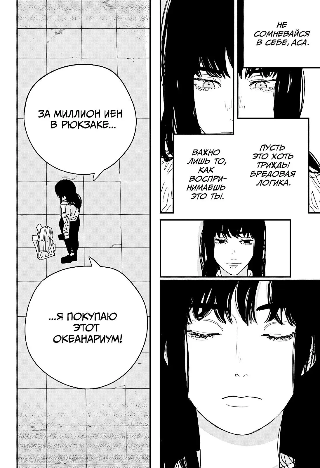Read Chainsaw Man RU Manga Online