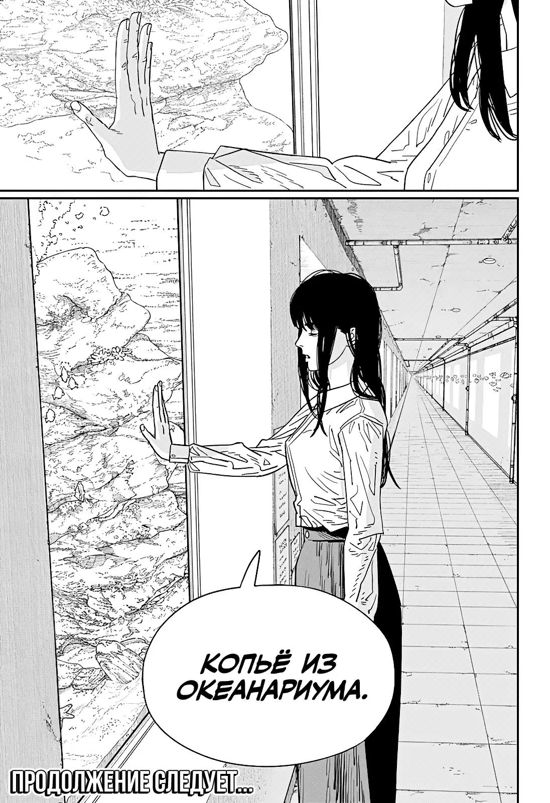 Read Chainsaw Man RU Manga Online