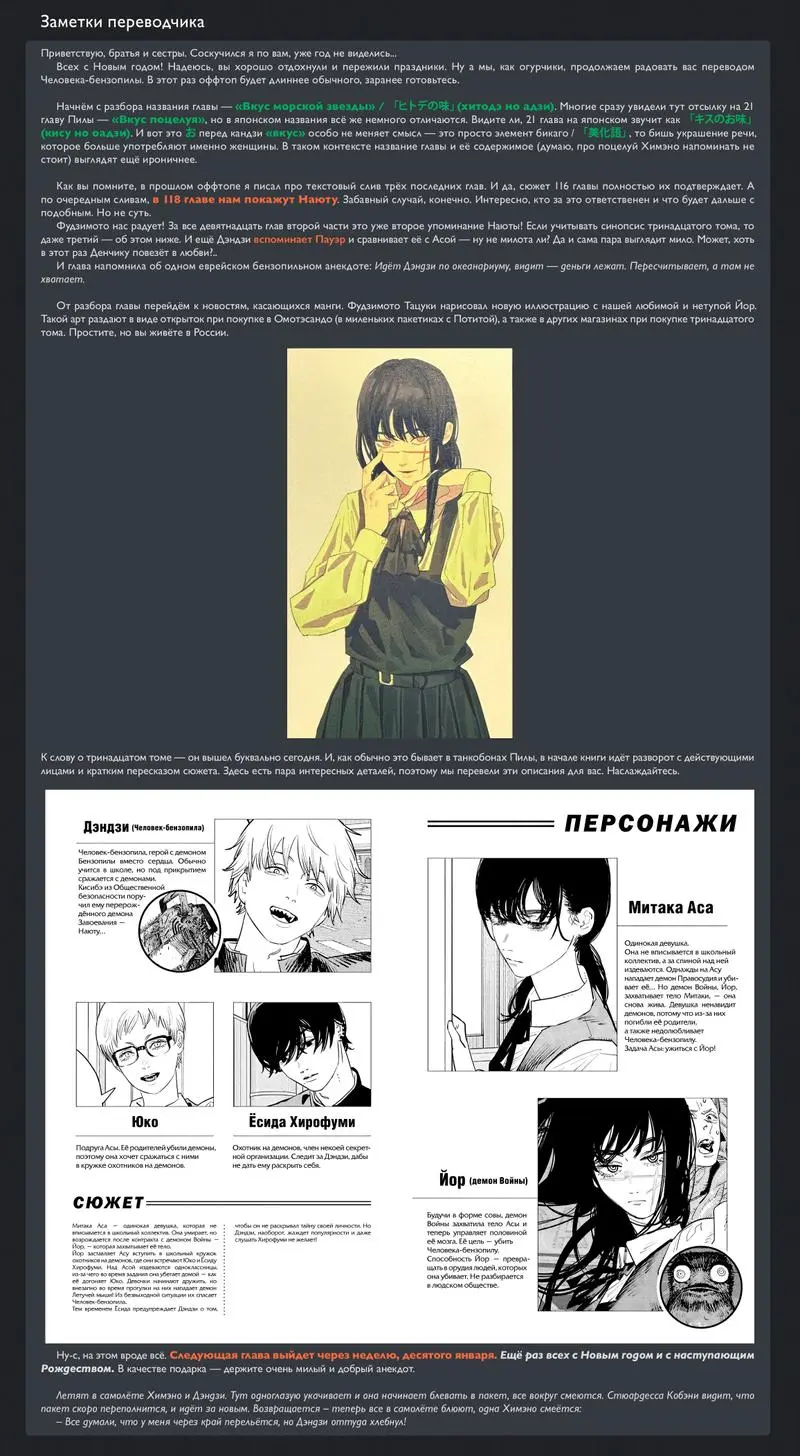 Read Chainsaw Man RU Manga Online