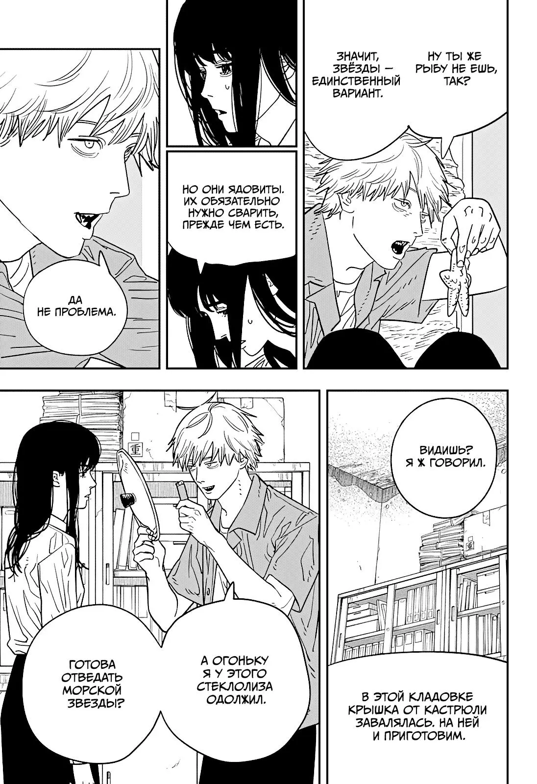 Read Chainsaw Man RU Manga Online