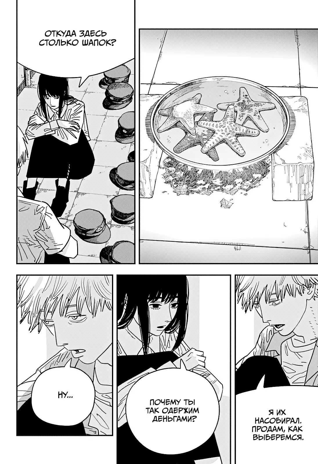 Read Chainsaw Man RU Manga Online