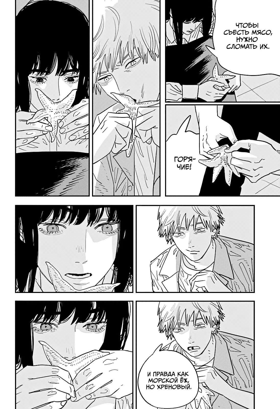 Read Chainsaw Man RU Manga Online