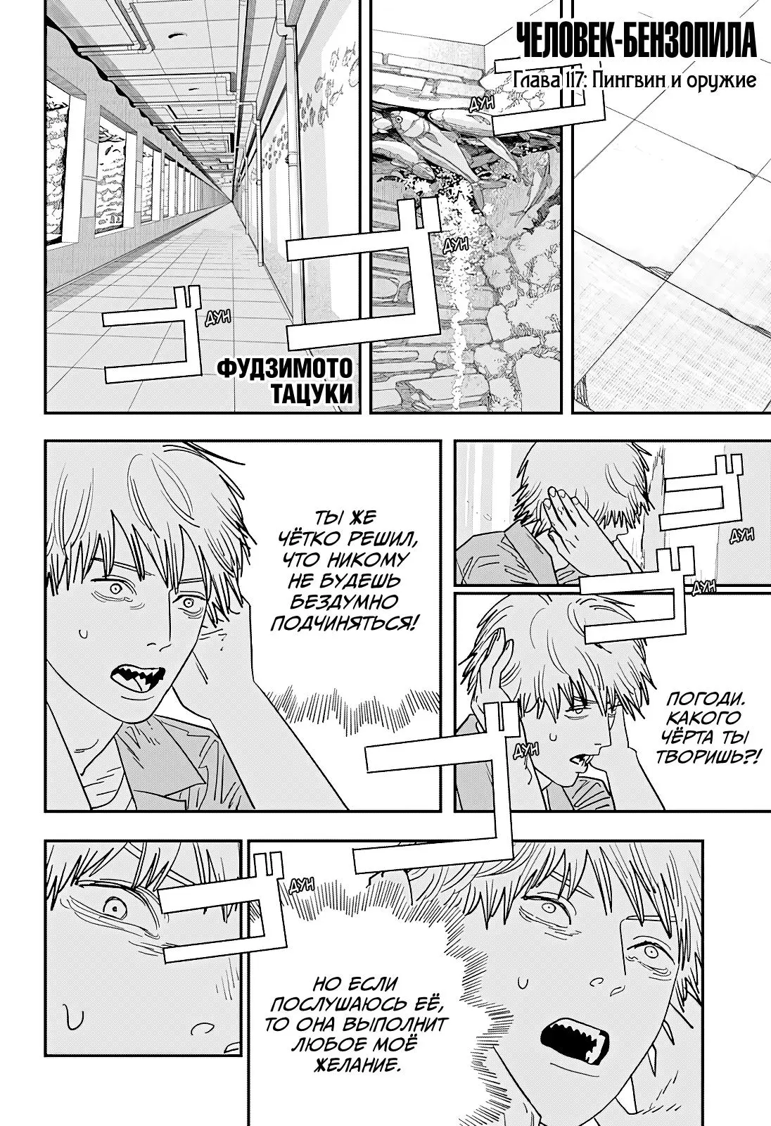 Read Chainsaw Man RU Manga Online
